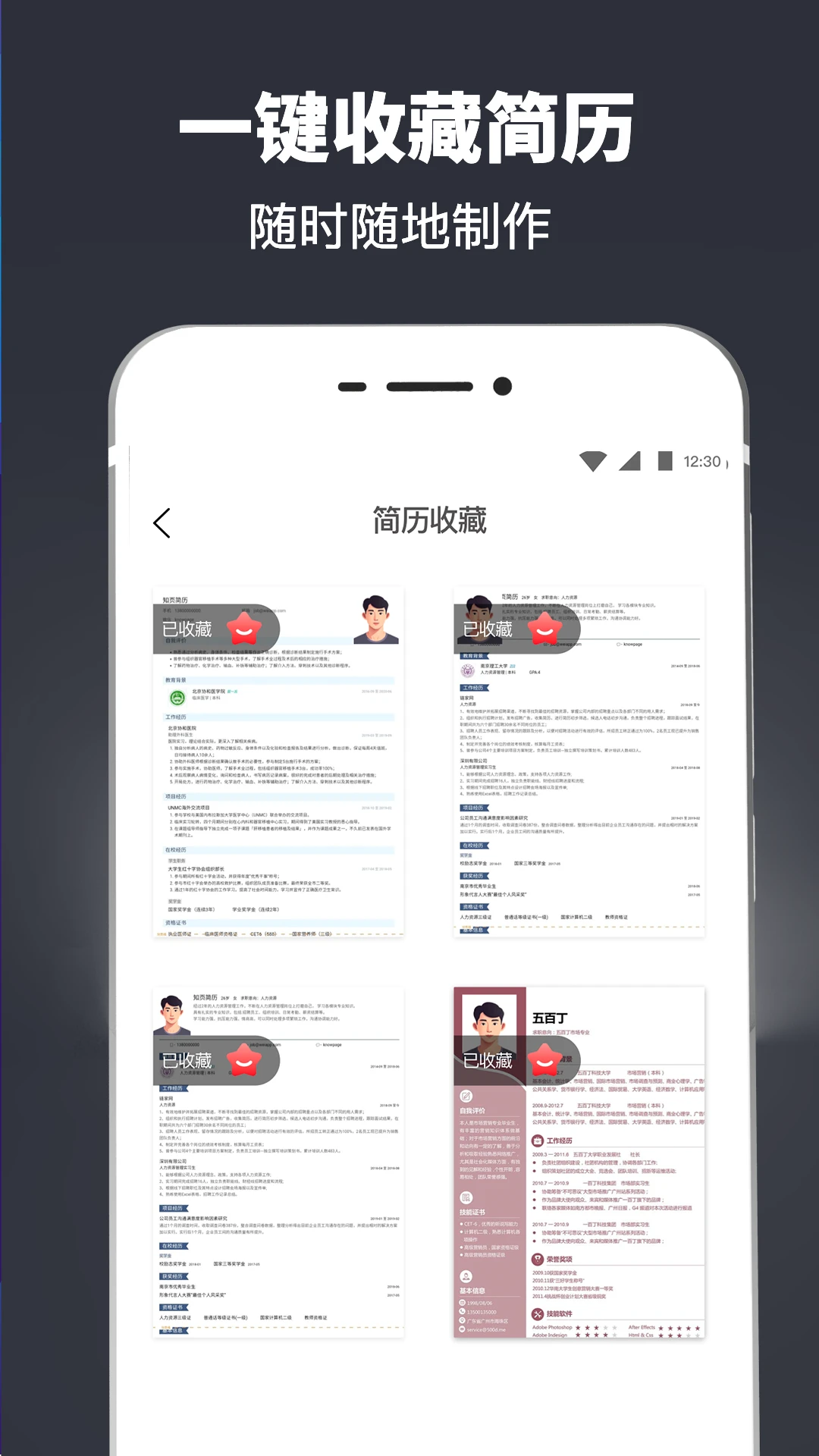 简历模板官方版截图