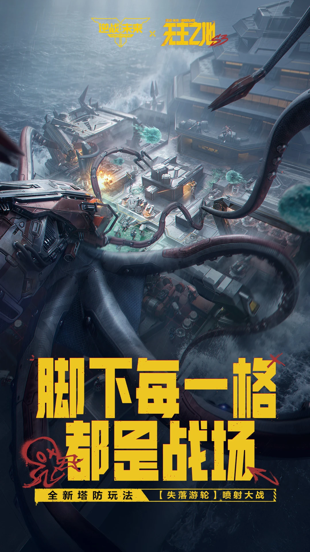 逆战:未来官方版截图