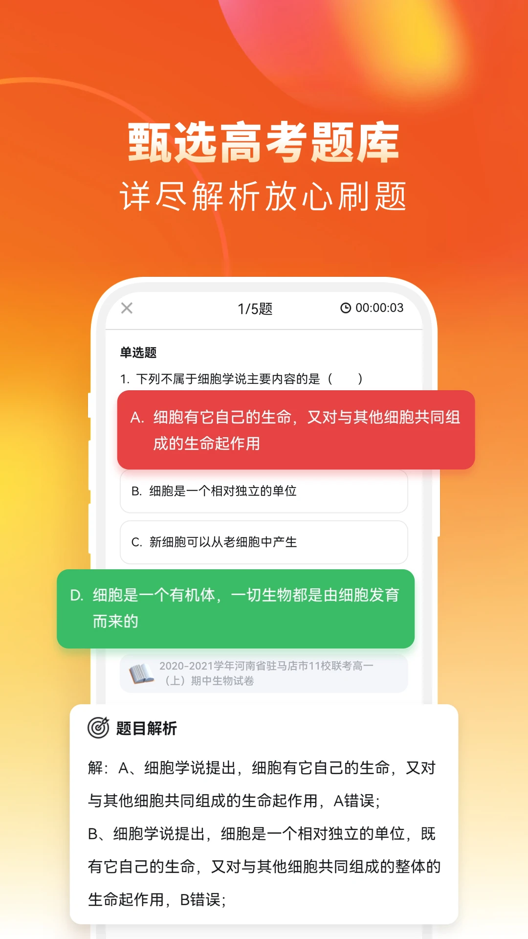 高中生物官方版截图