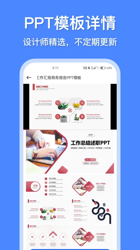 办公模板王官方版截图