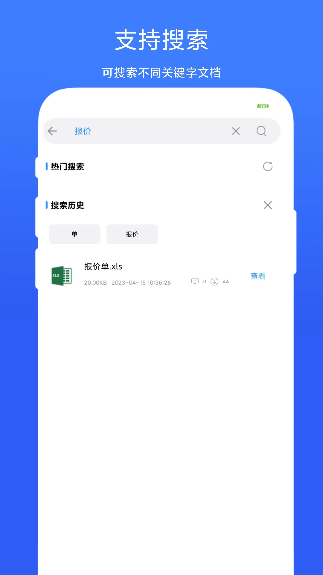 全能办公模板官方版截图