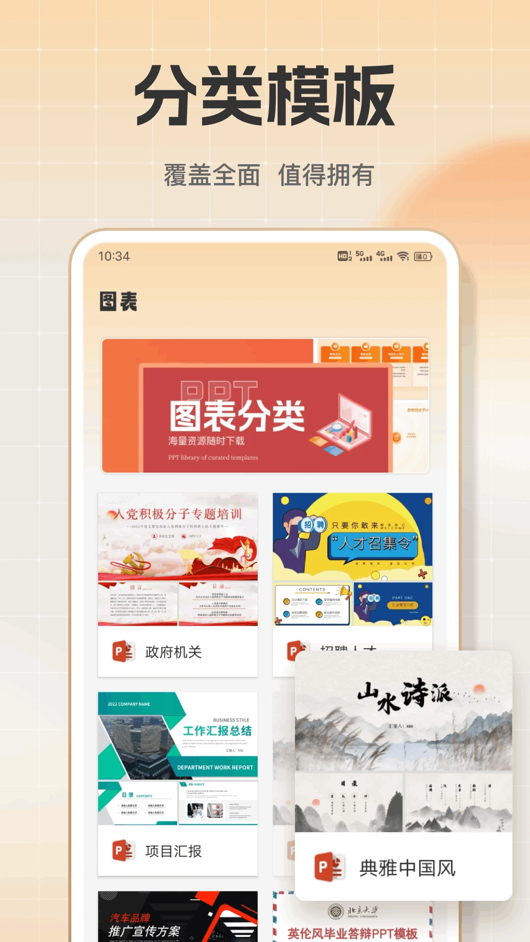 PPT模板库官方版截图