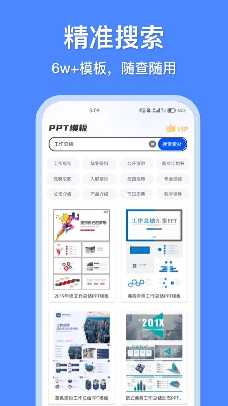 办公模板王官方版截图