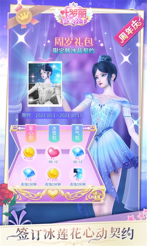 叶罗丽美颜公主官方版截图