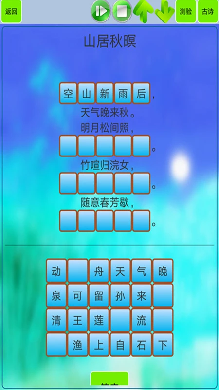 高中生必背古诗文官方版截图