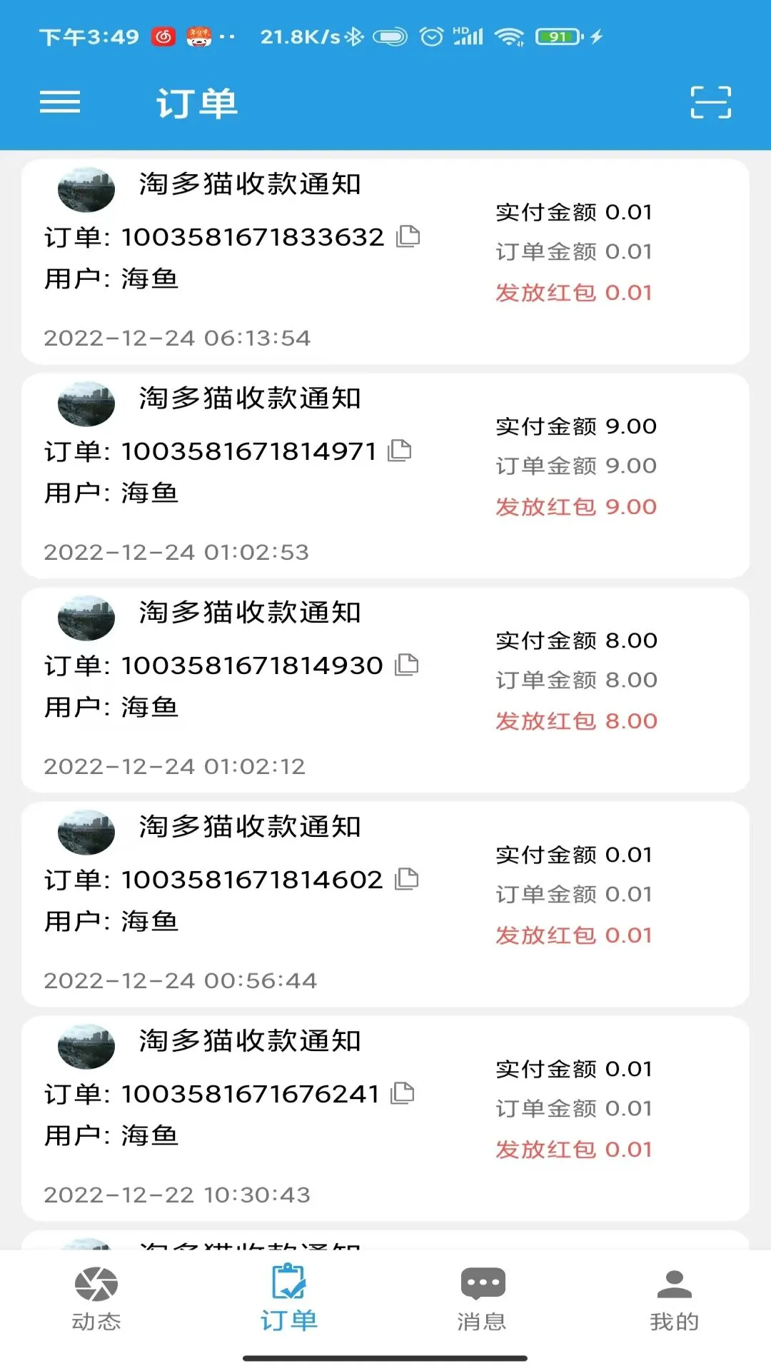 淘多猫收银系统官方版截图