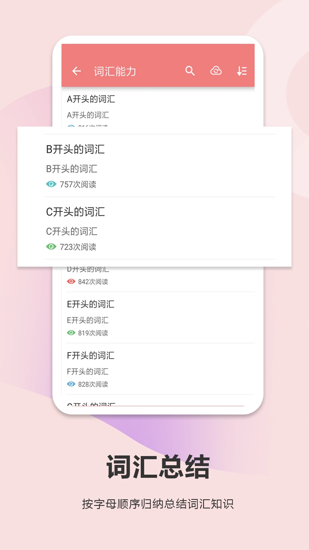 高考英语通官方版截图
