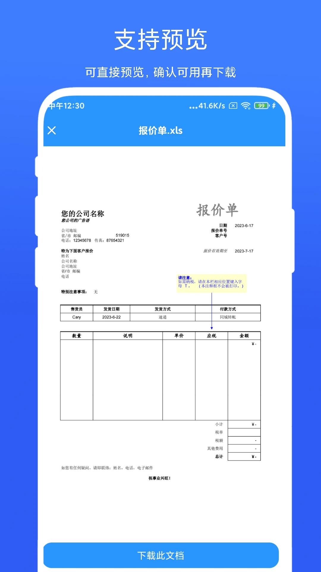 全能办公模板官方版截图