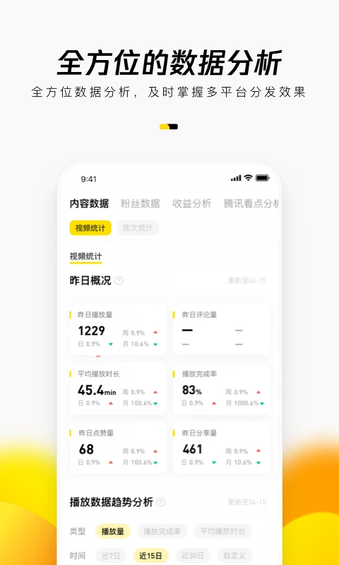 企鹅号官方版截图