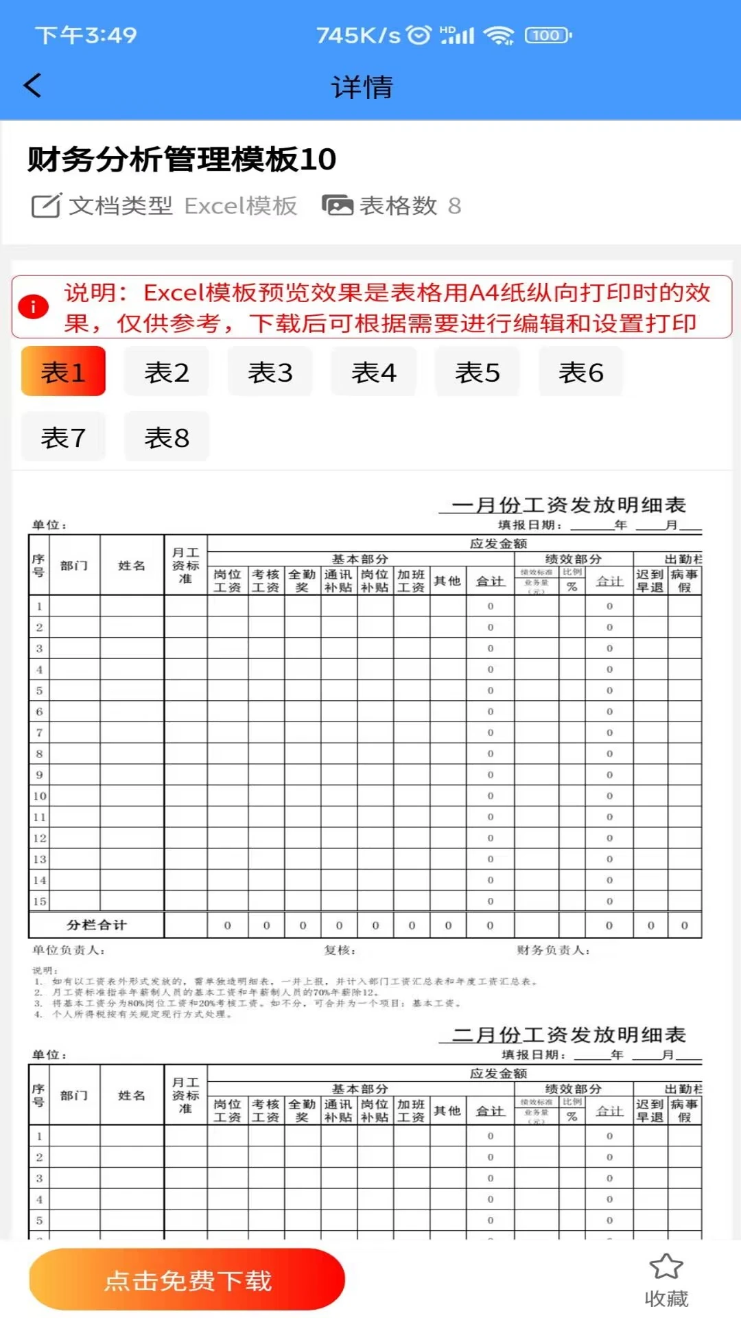 Excel模板官方版截图