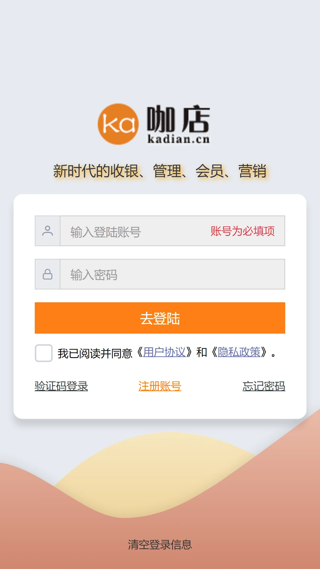 咖店收银官方版截图