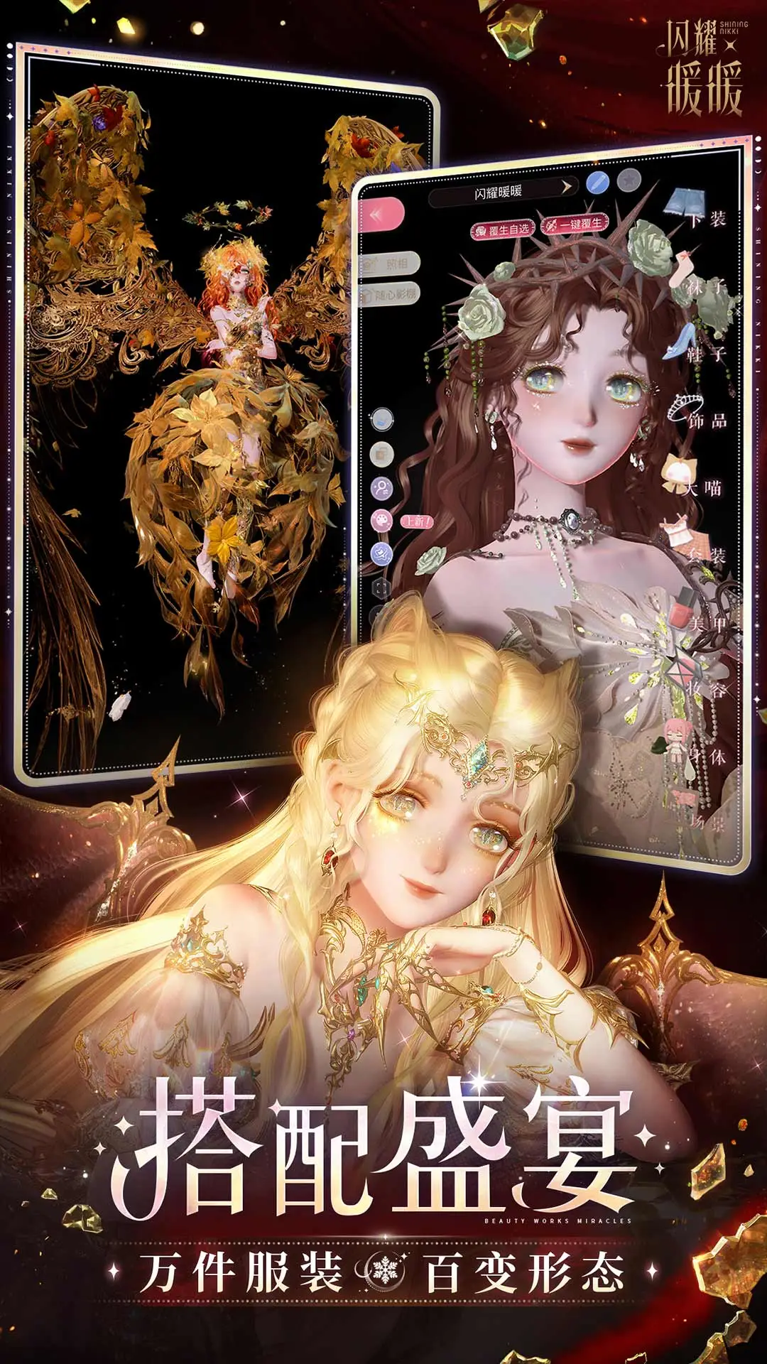 闪耀暖暖官方版截图