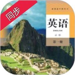 高中英语同步