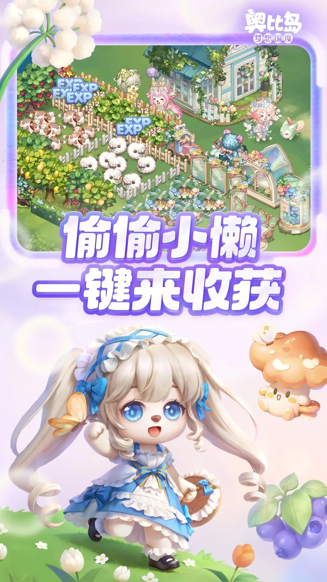 奥比岛:梦想国度官方版截图