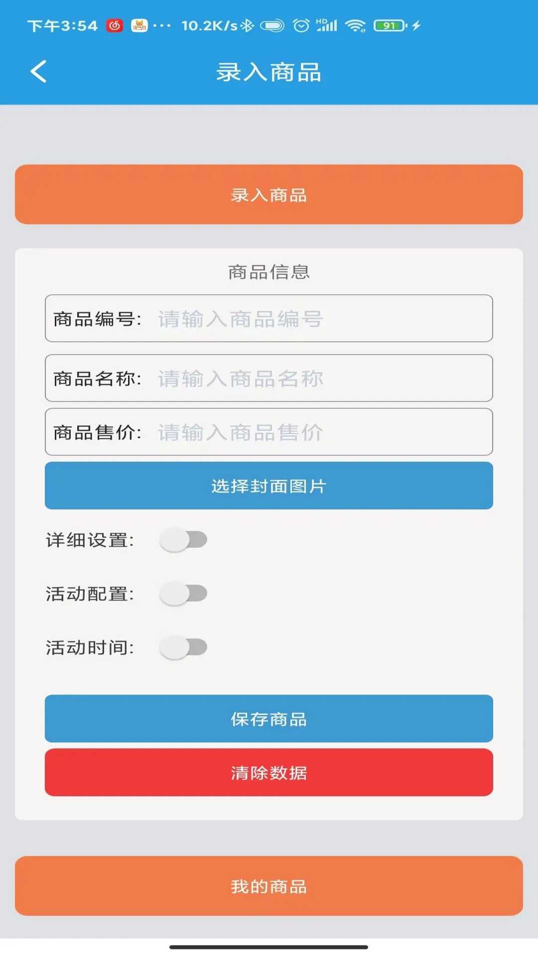 淘多猫收银系统官方版截图