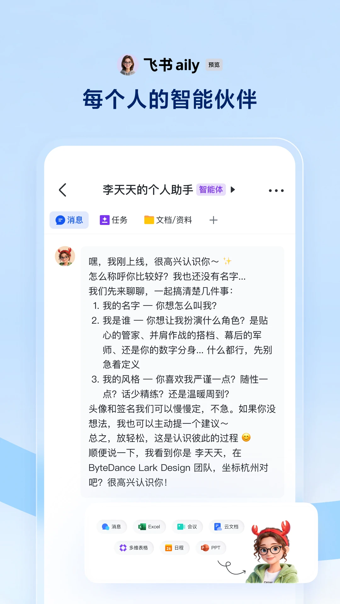 飞书官方版截图