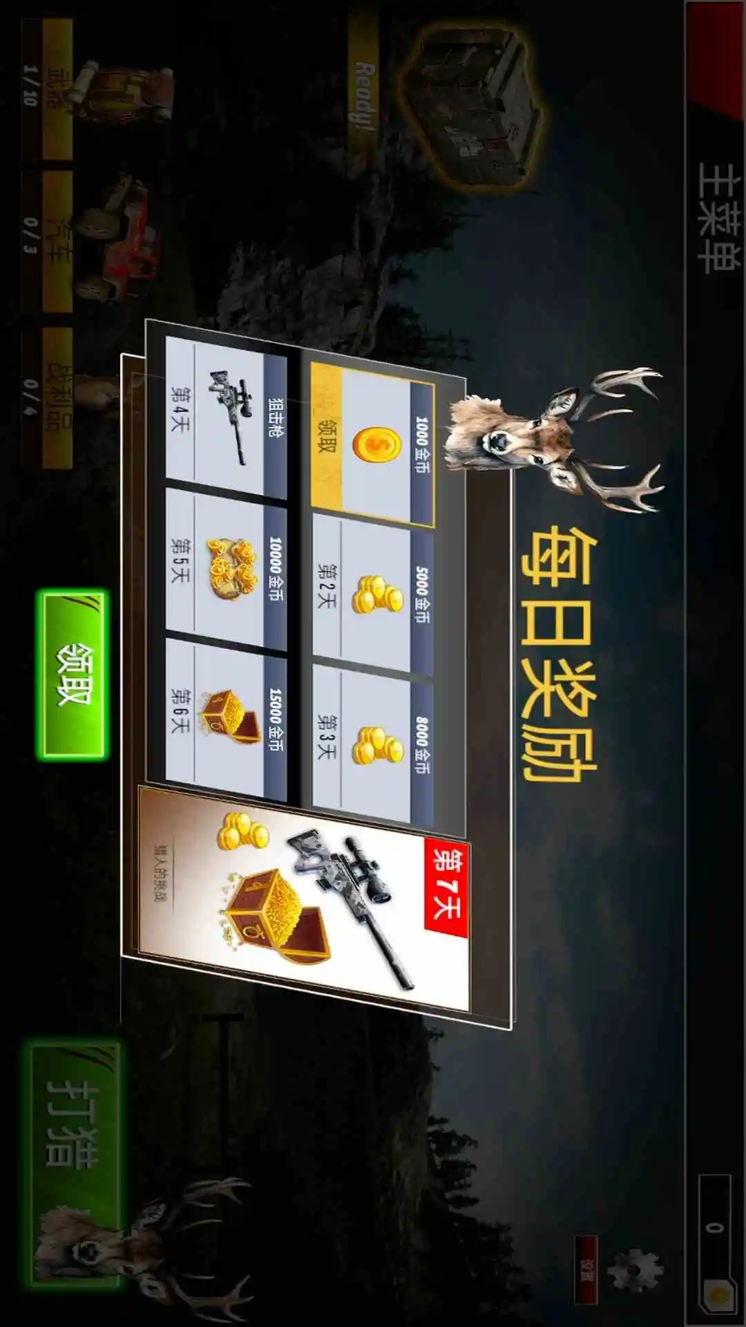 打猎模拟器官方版截图
