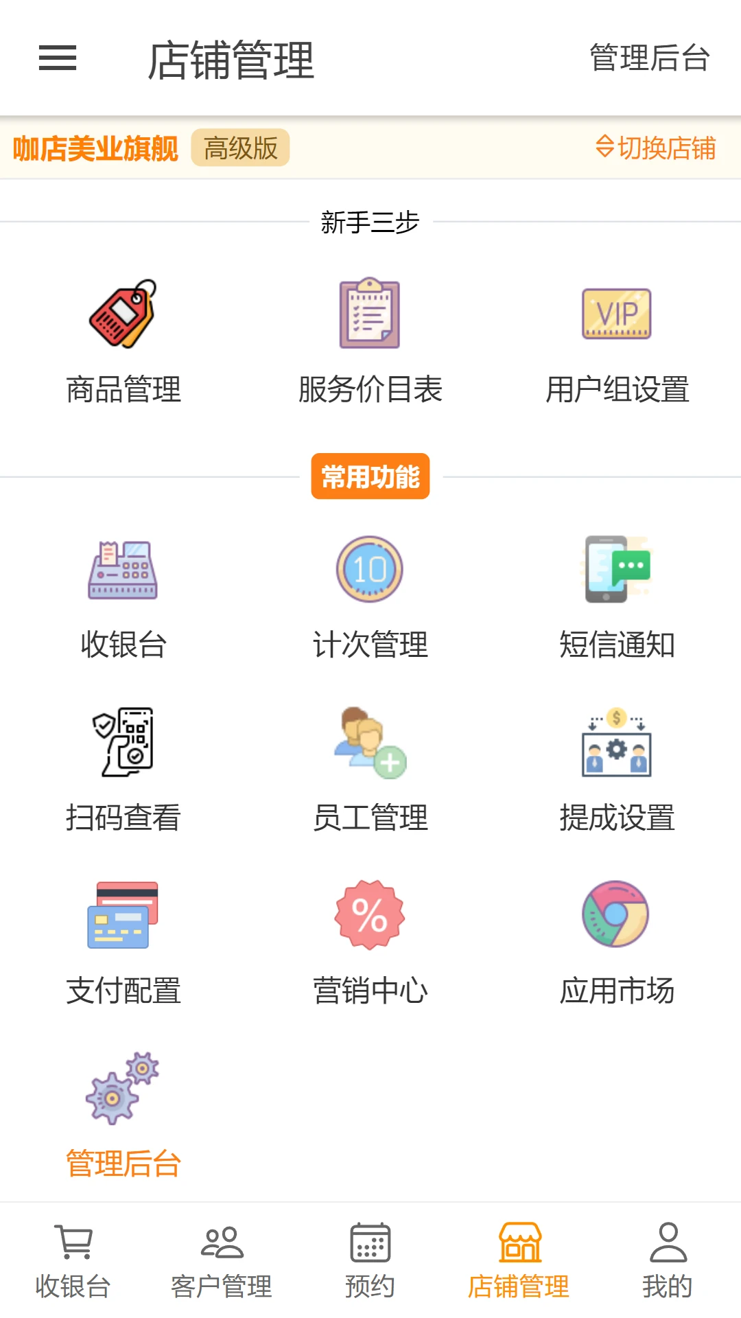 咖店收银官方版截图