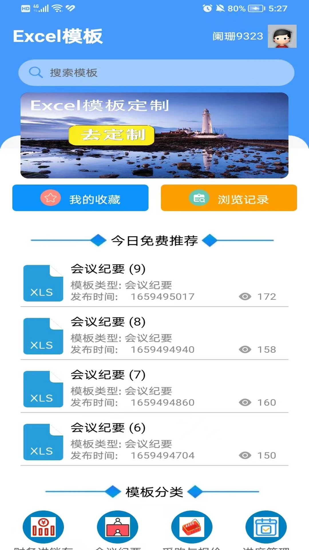 Excel模板官方版截图