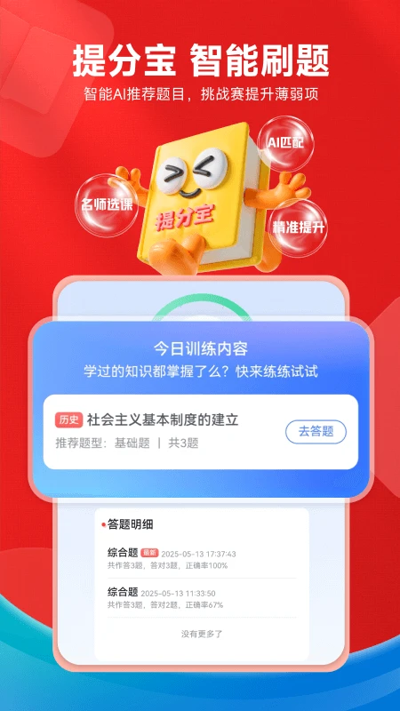 高途高中官方版截图