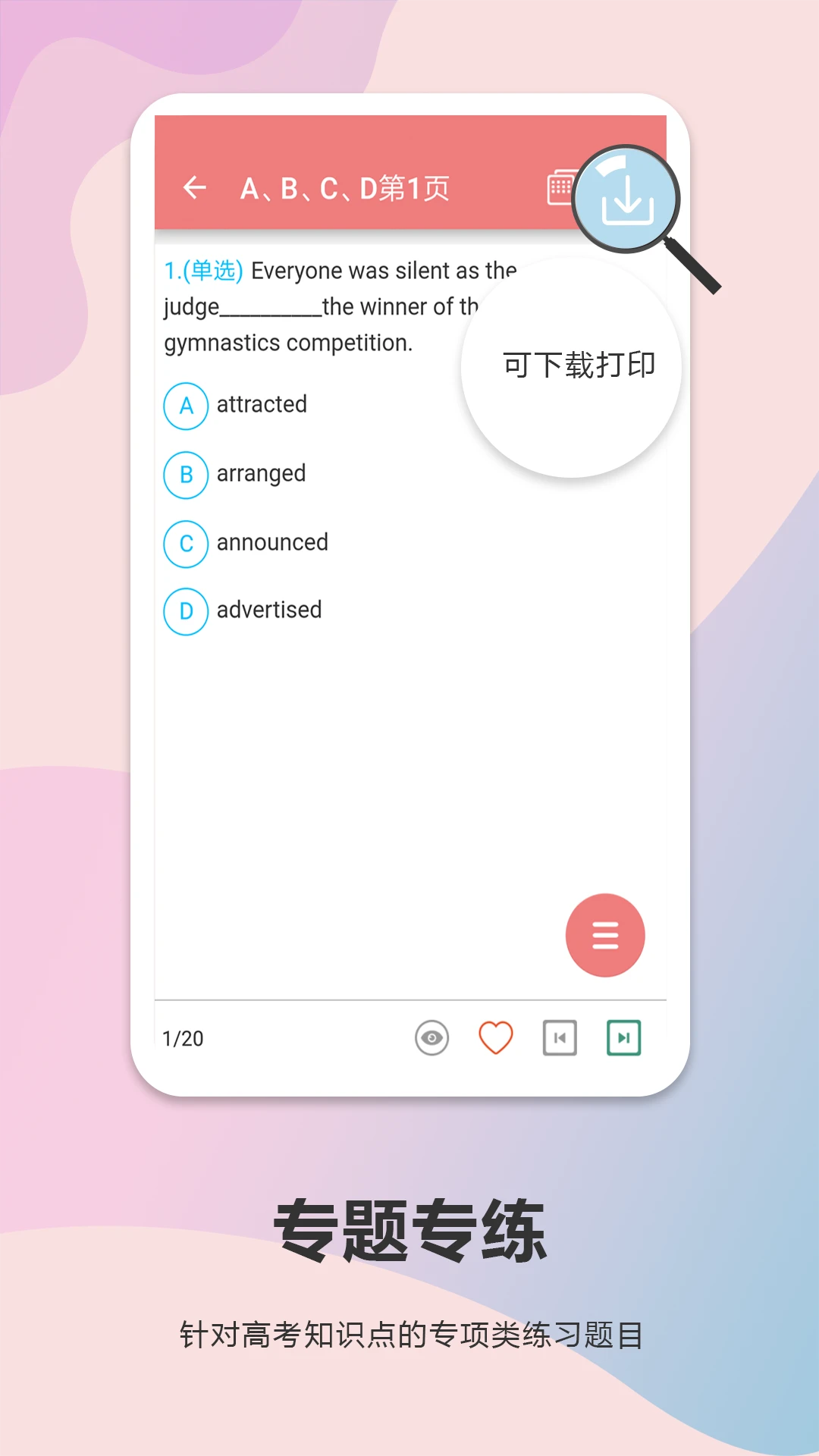 高考英语通官方版截图