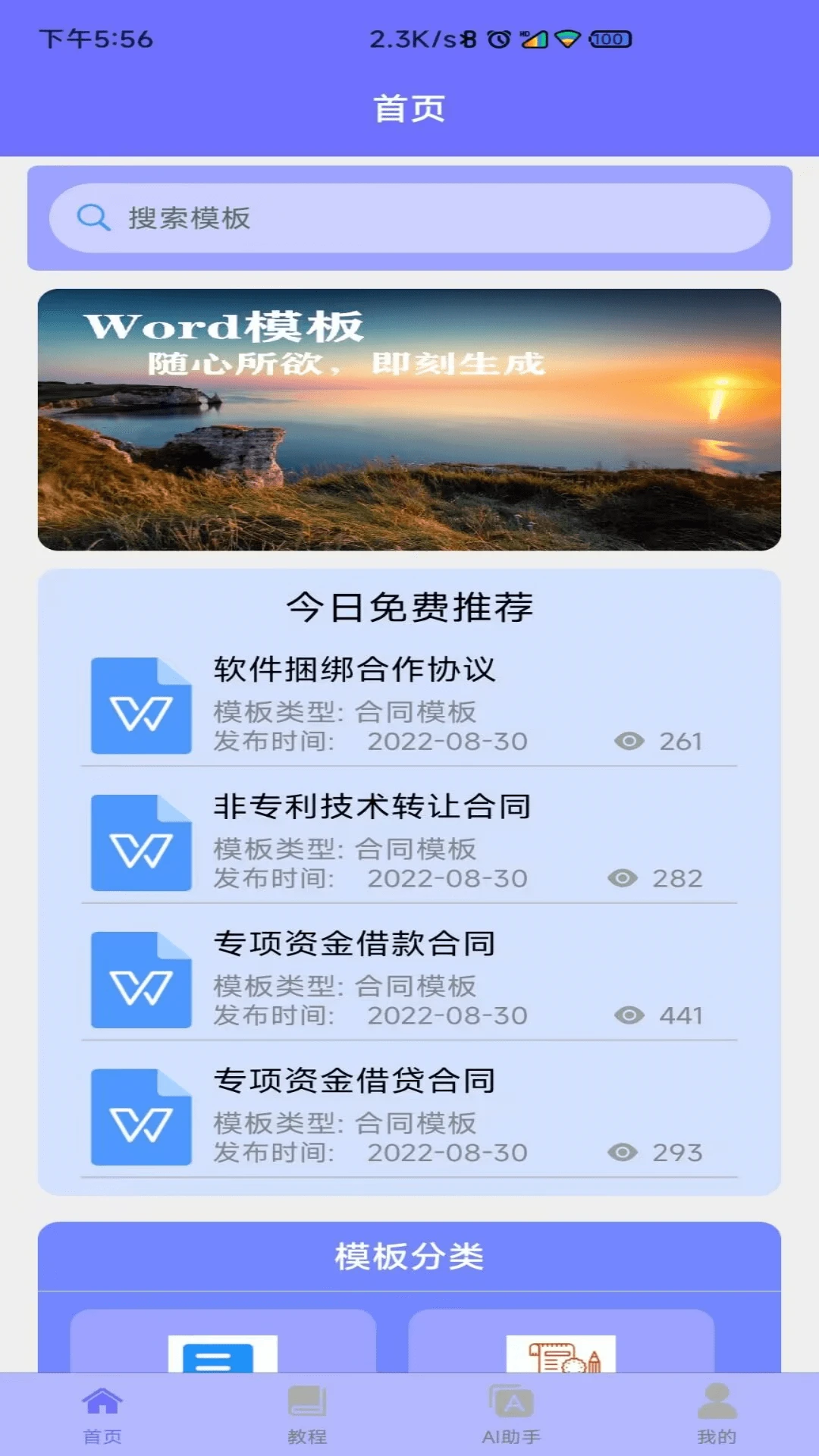 Word模板官方版截图