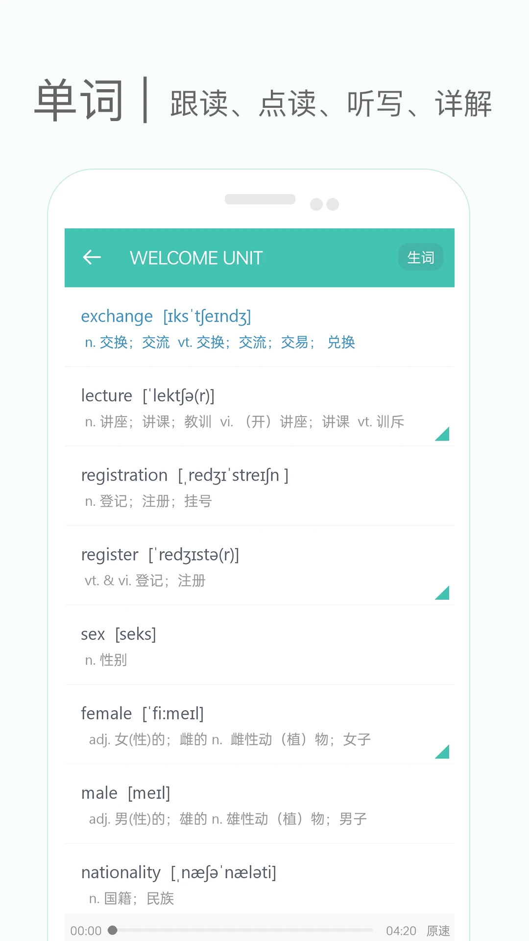 高中单词课堂官方版截图