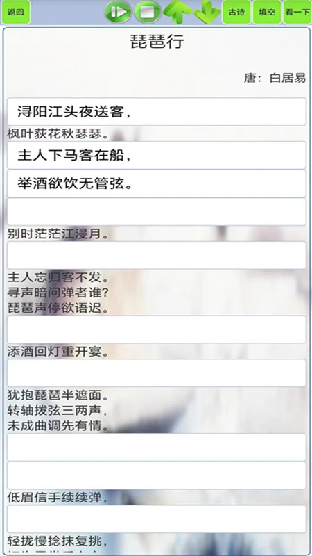 高中生必背古诗文官方版截图
