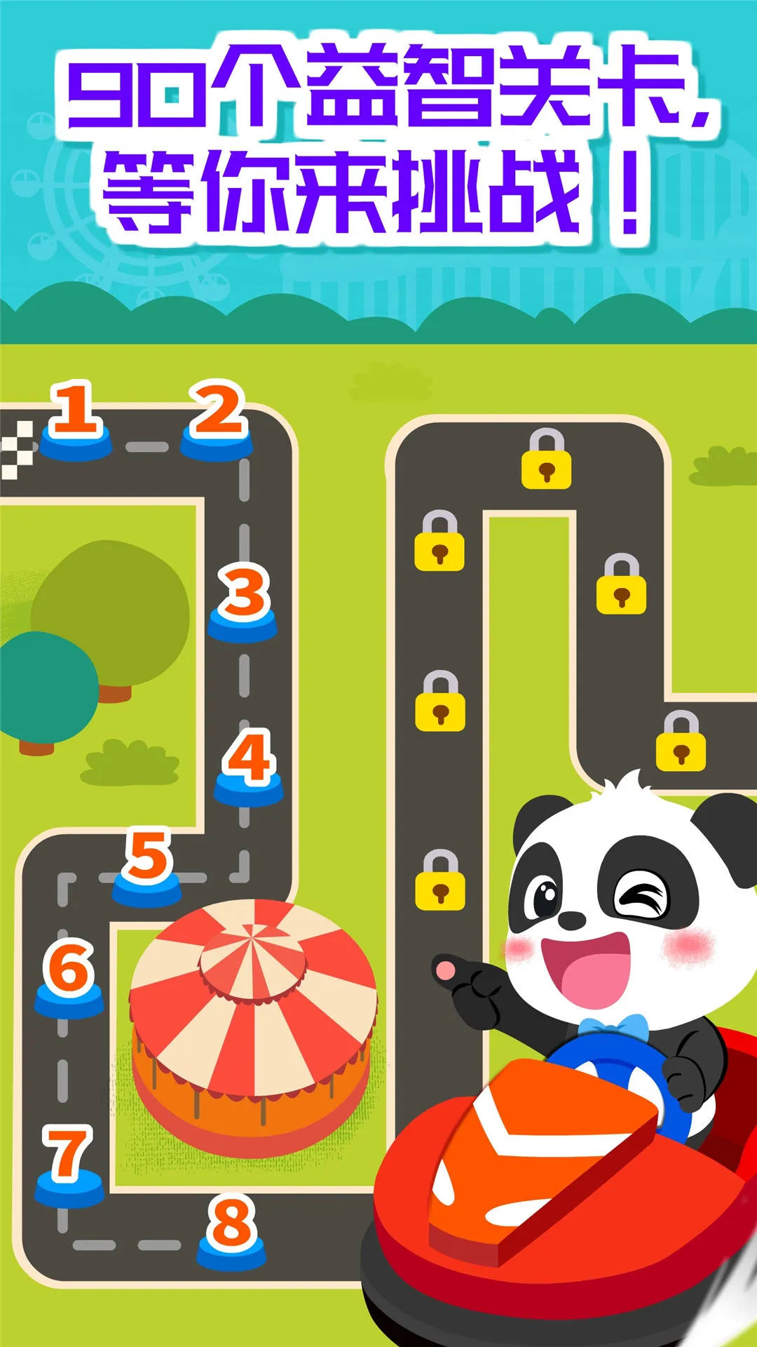 奇妙碰碰车官方版截图