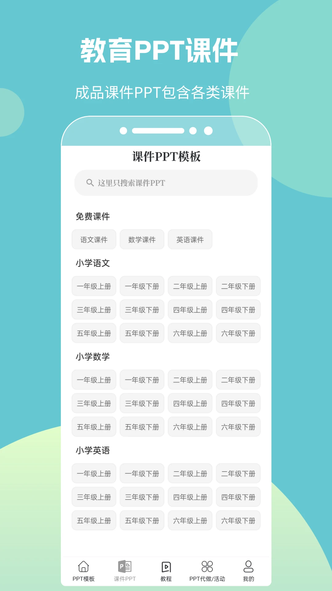 优品PPT免费模板官方版截图