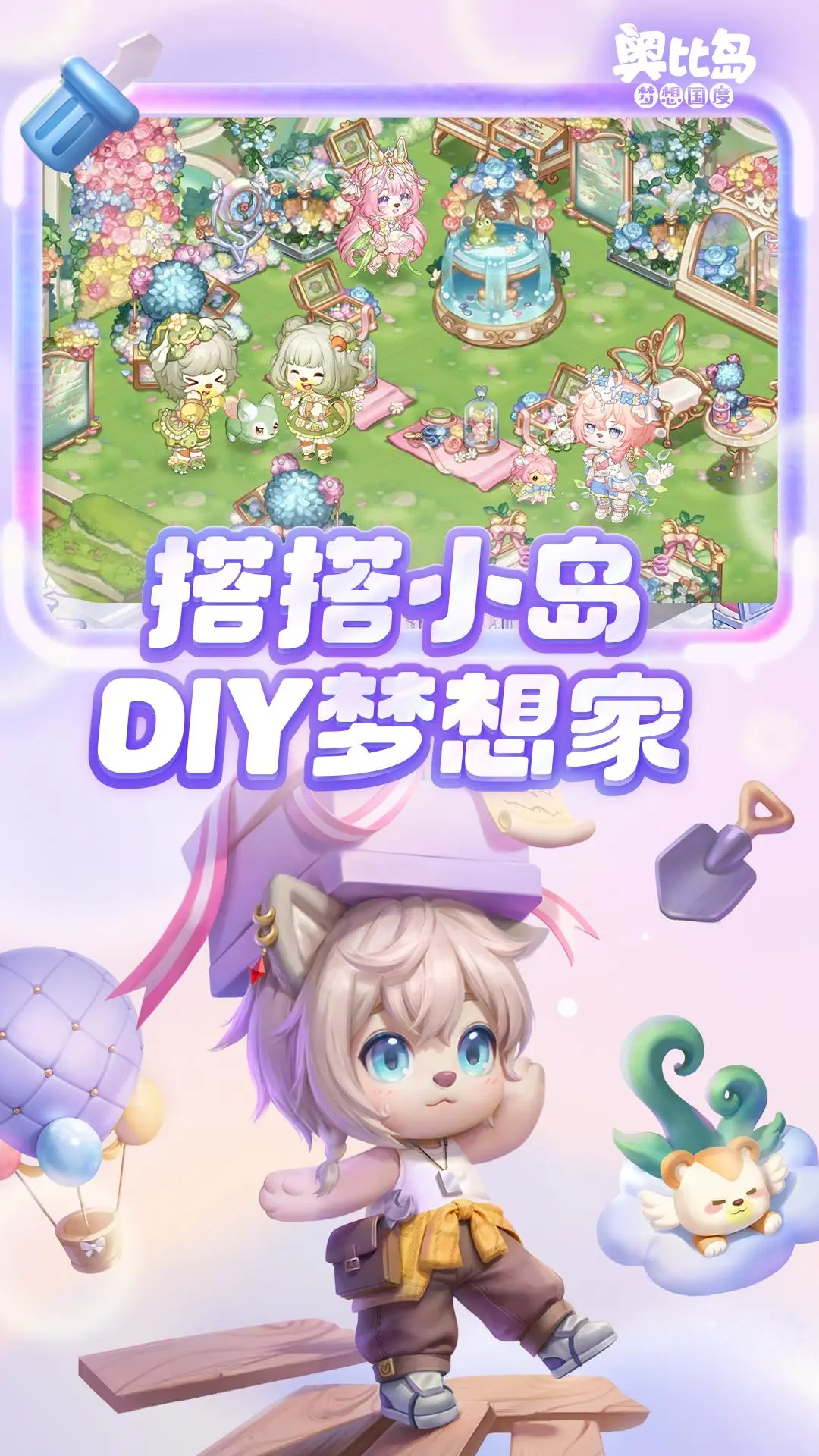 奥比岛:梦想国度官方版截图