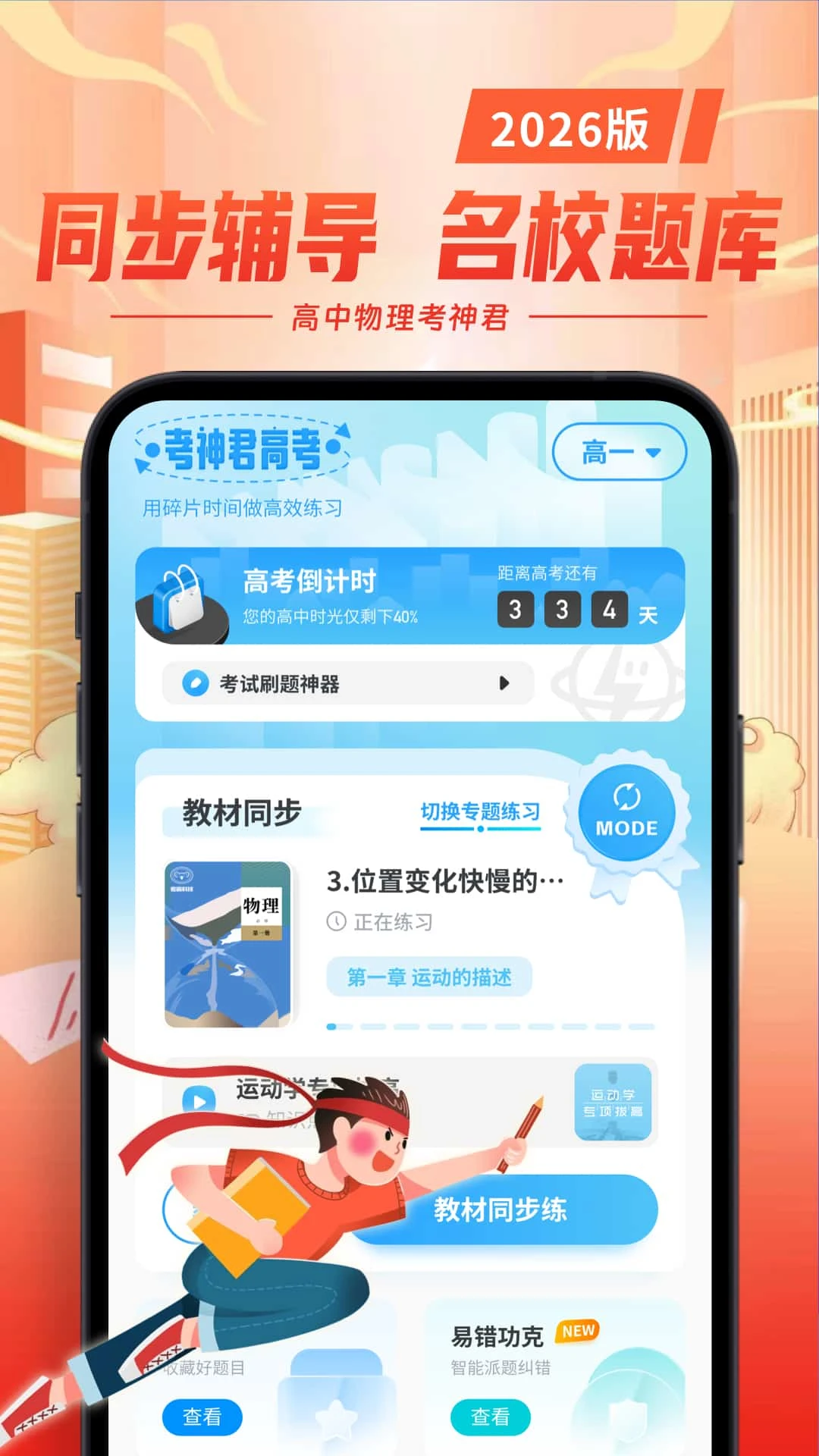 高中物理官方版截图