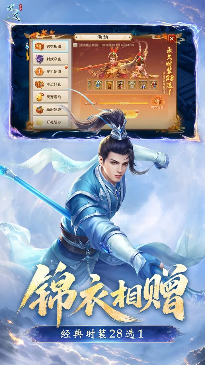 问道官方版截图