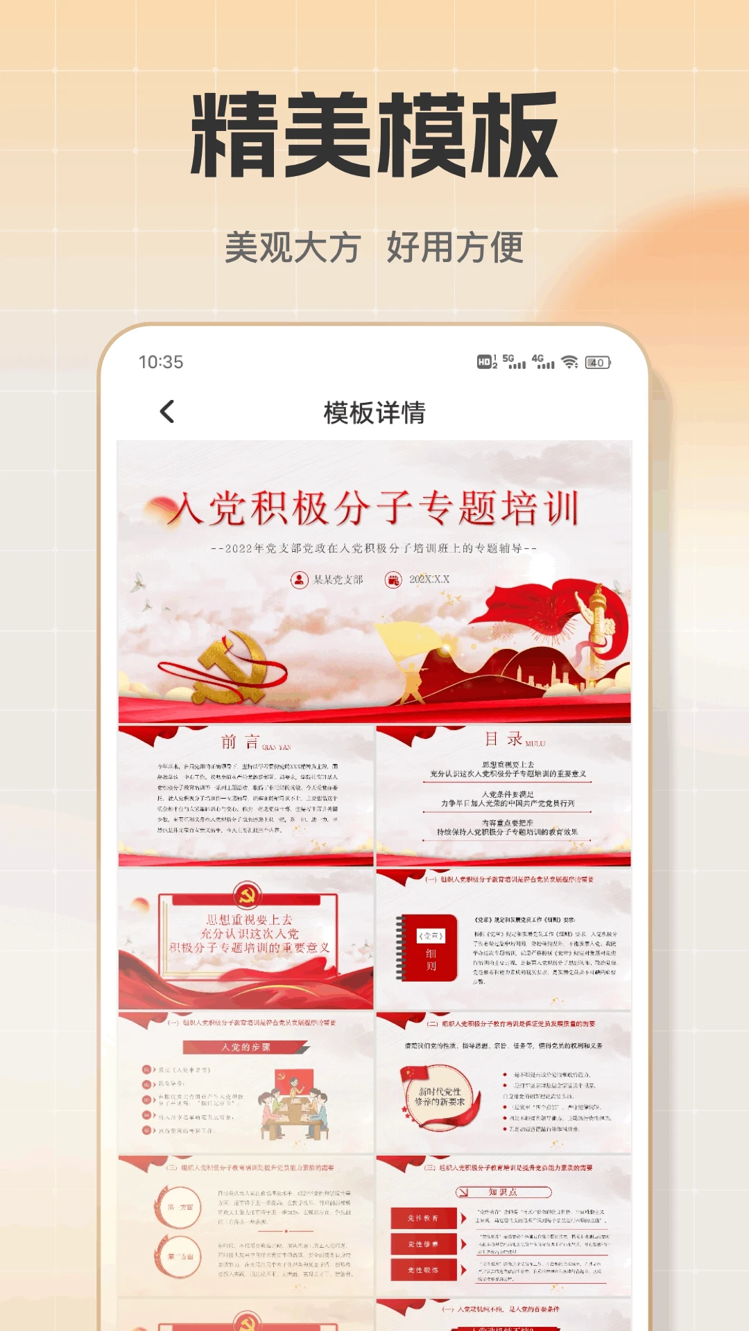 PPT模板库官方版截图