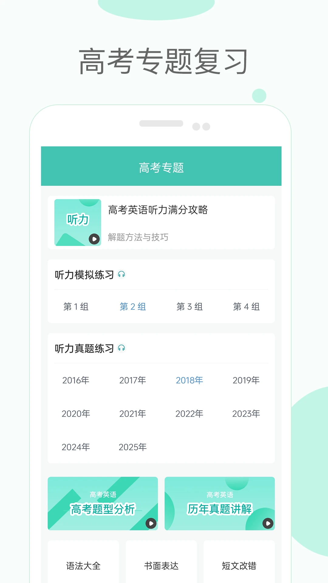 高中单词课堂官方版截图