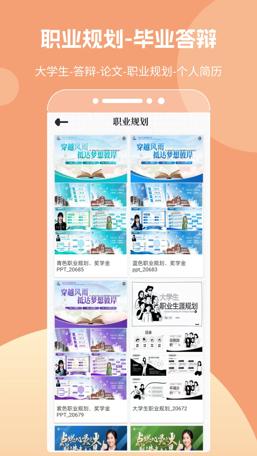 优品PPT免费模板官方版截图