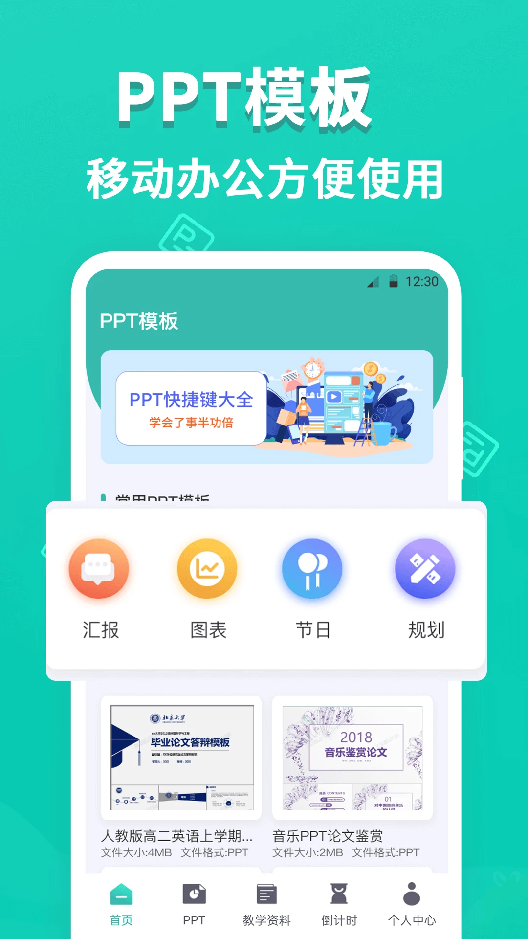 PPT模板制作大师官方版截图