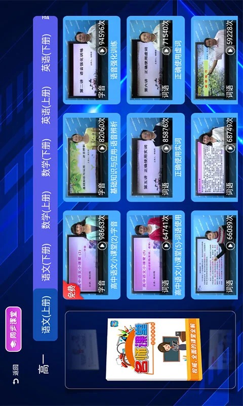 高中同步课堂官方版截图