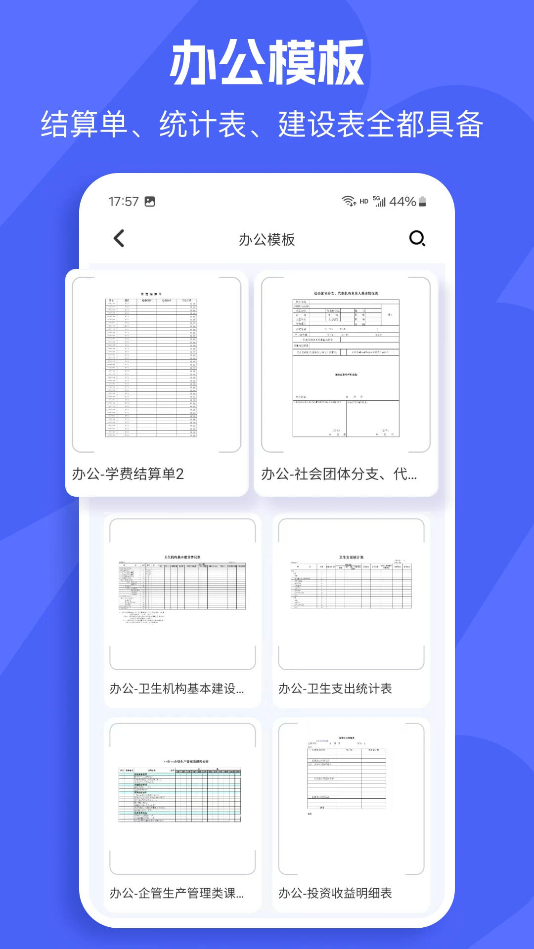模板制作官方版截图