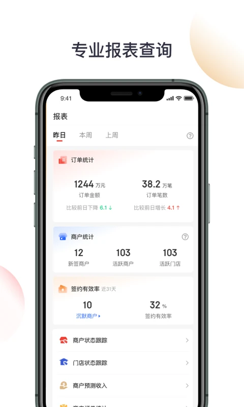 京东收银BD官方版截图