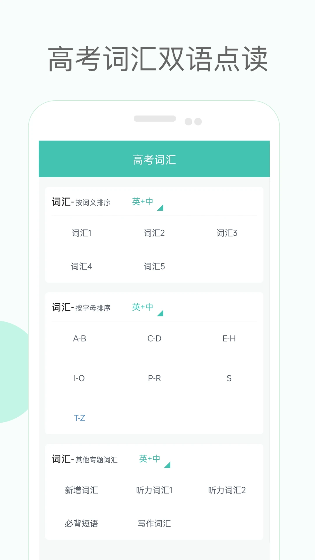 高中单词课堂官方版截图