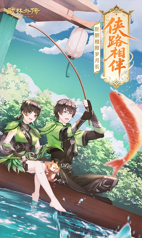 武林外传官方版截图