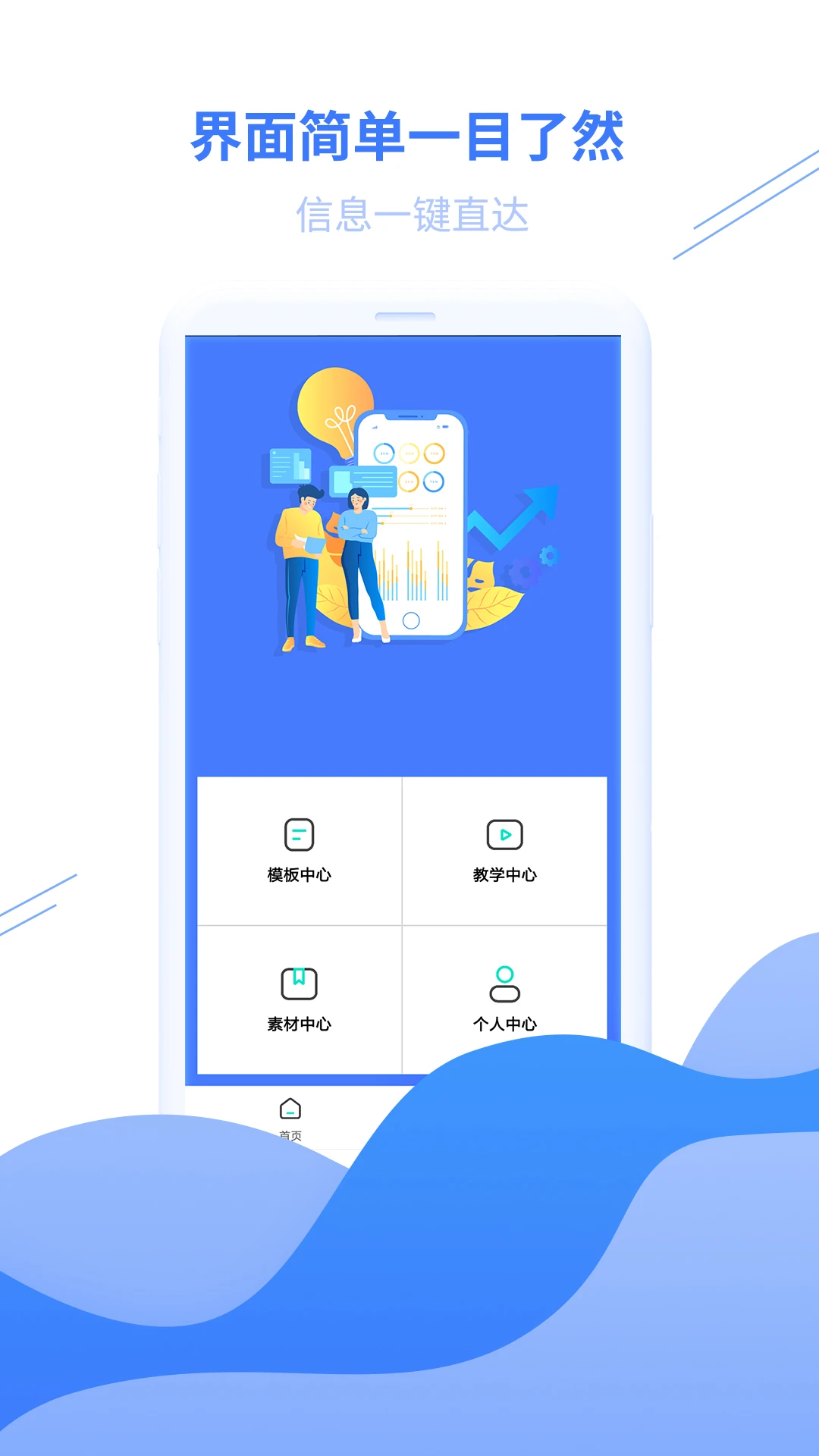 PPT模板官方版截图