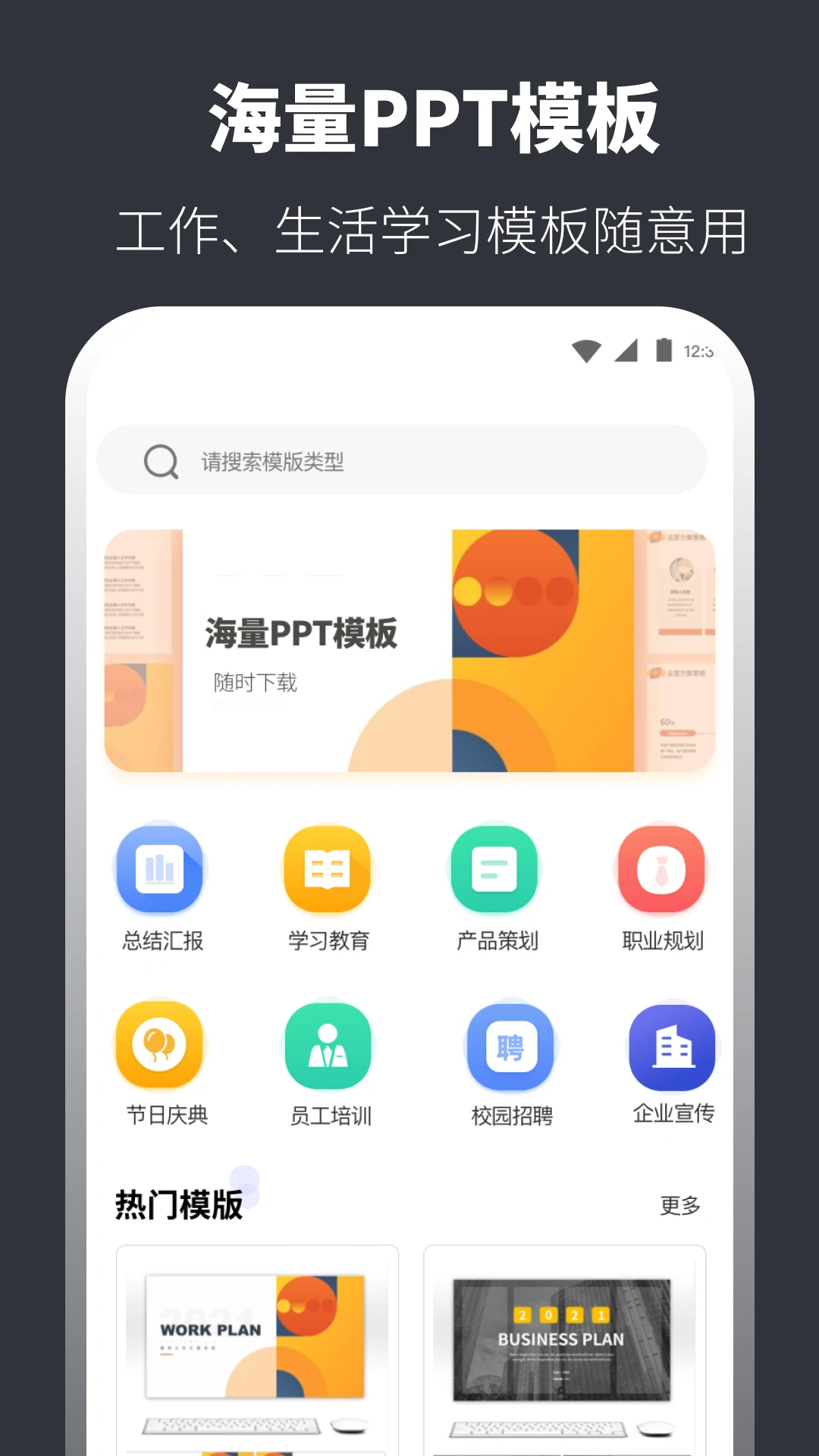 PPT模板官方版截图