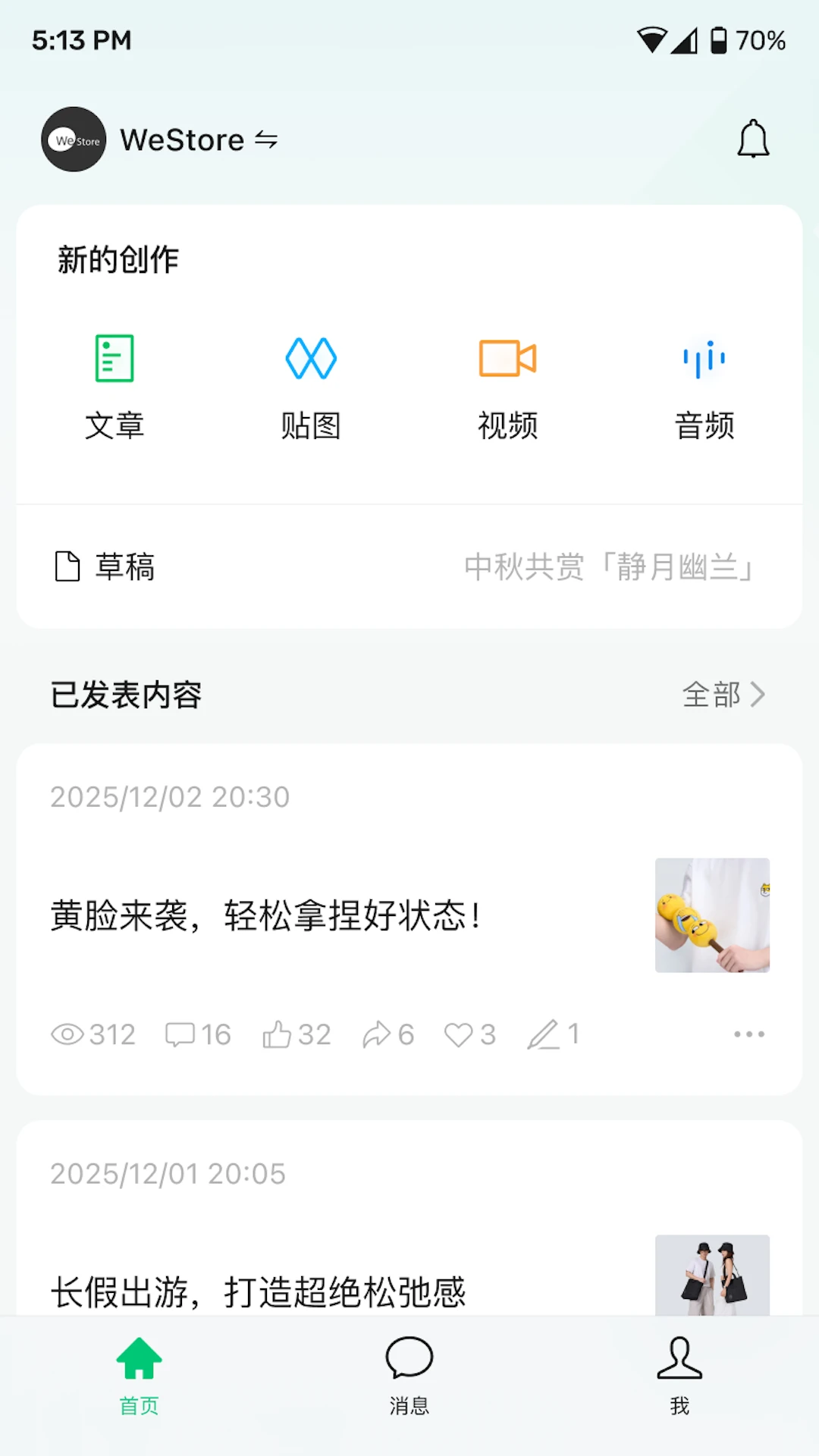 公众号助手官方版截图