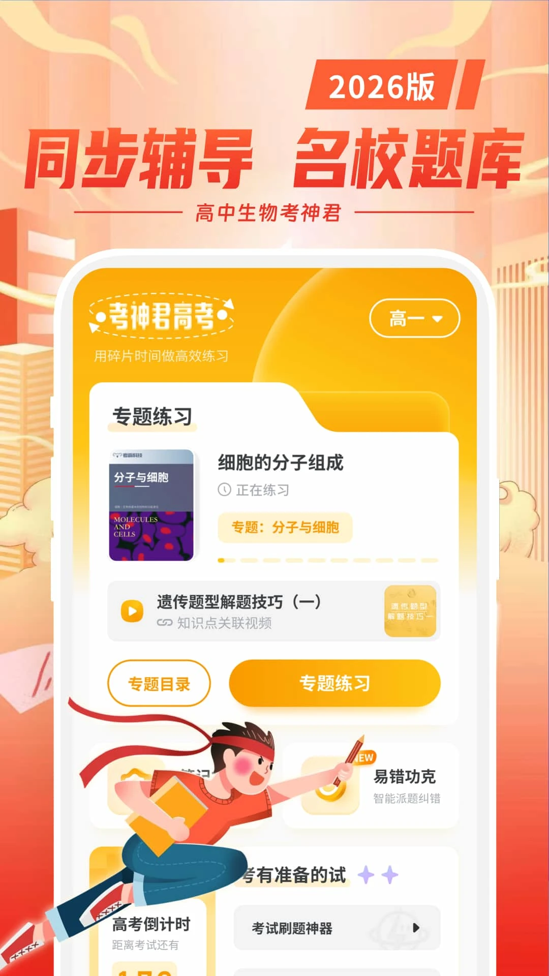 高中生物