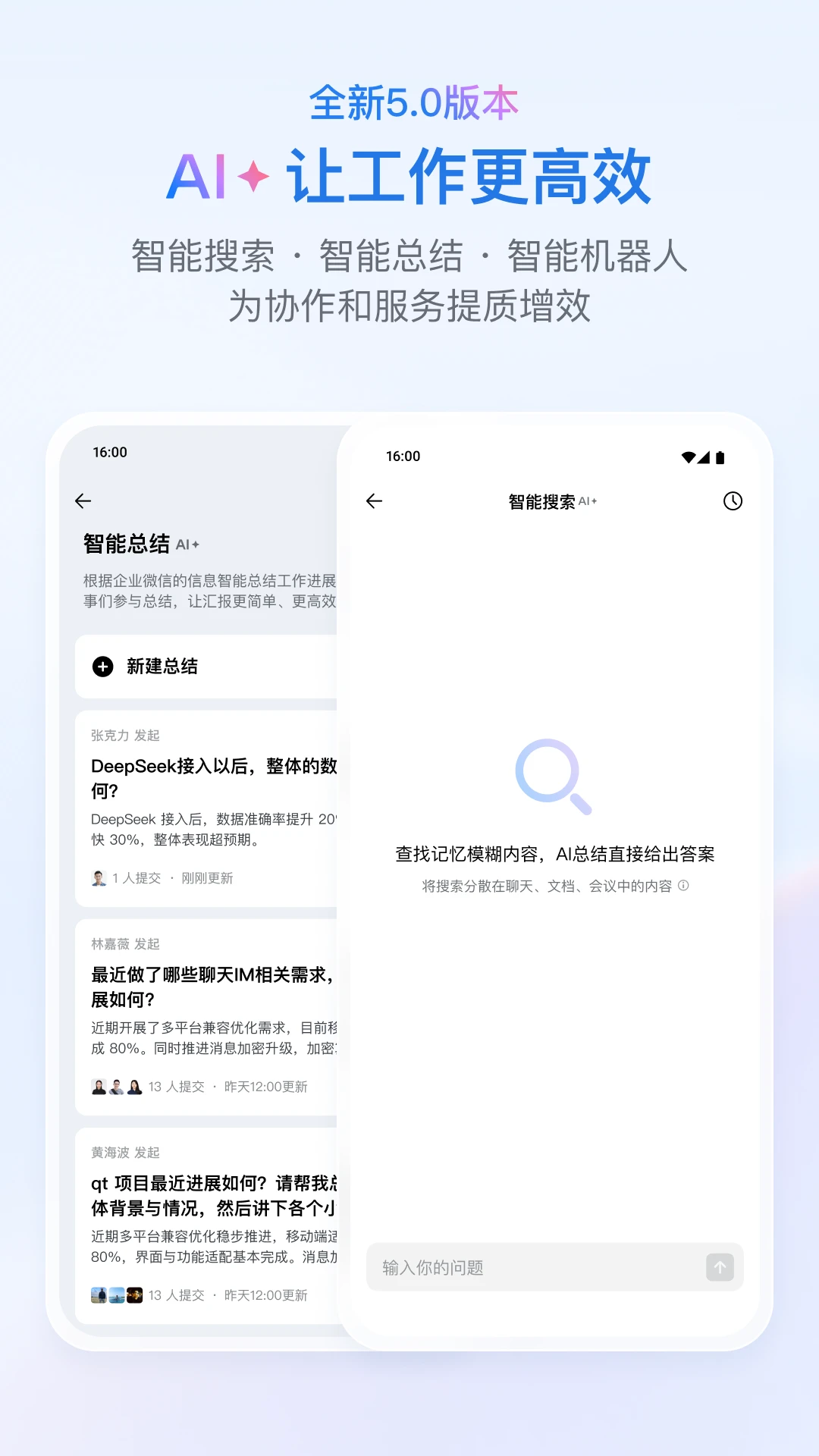 企业微信