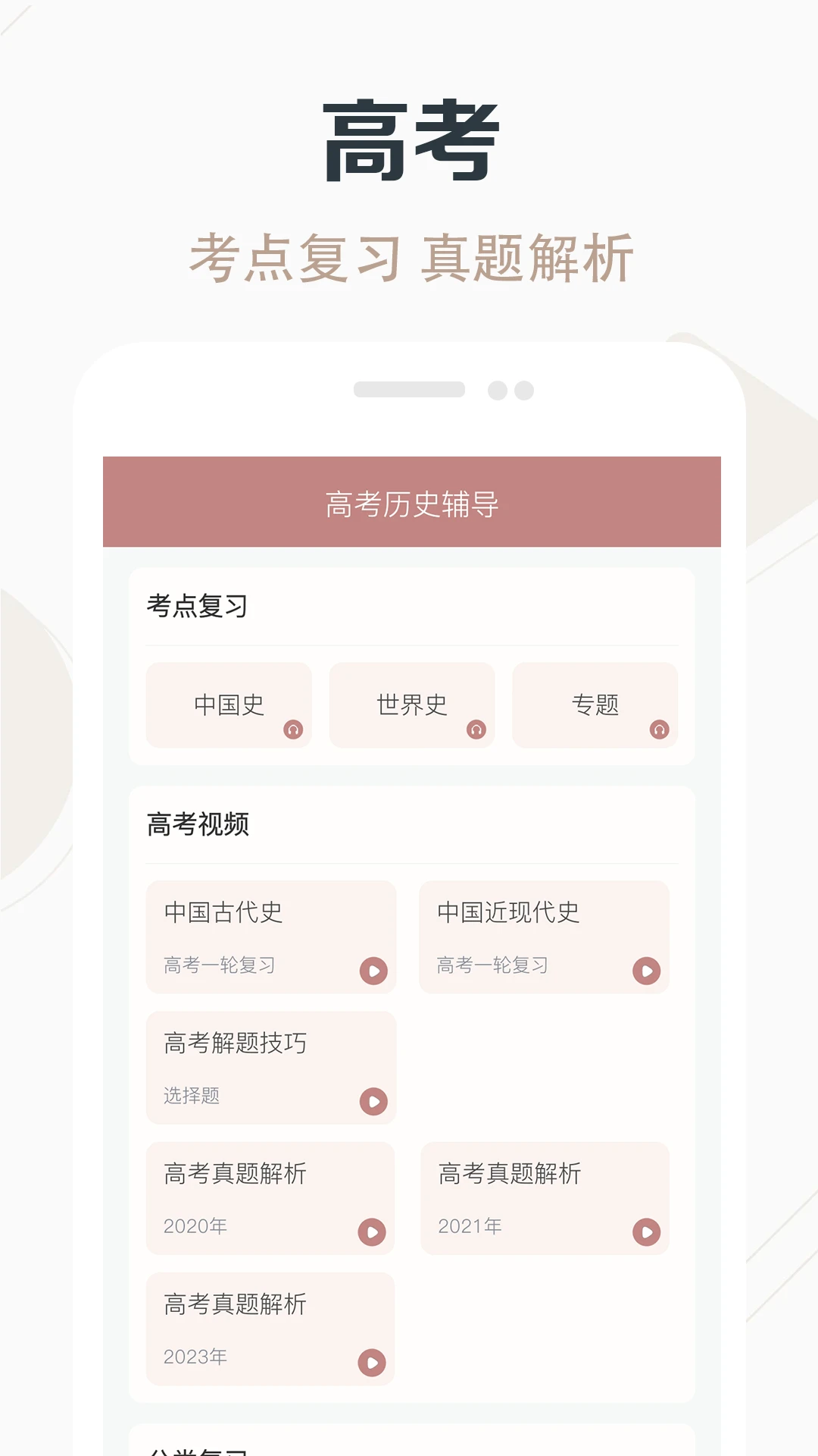 高中历史课堂官方版截图