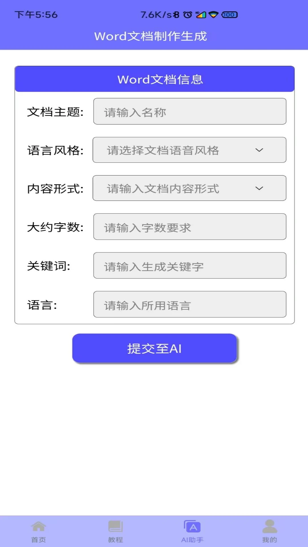 Word模板