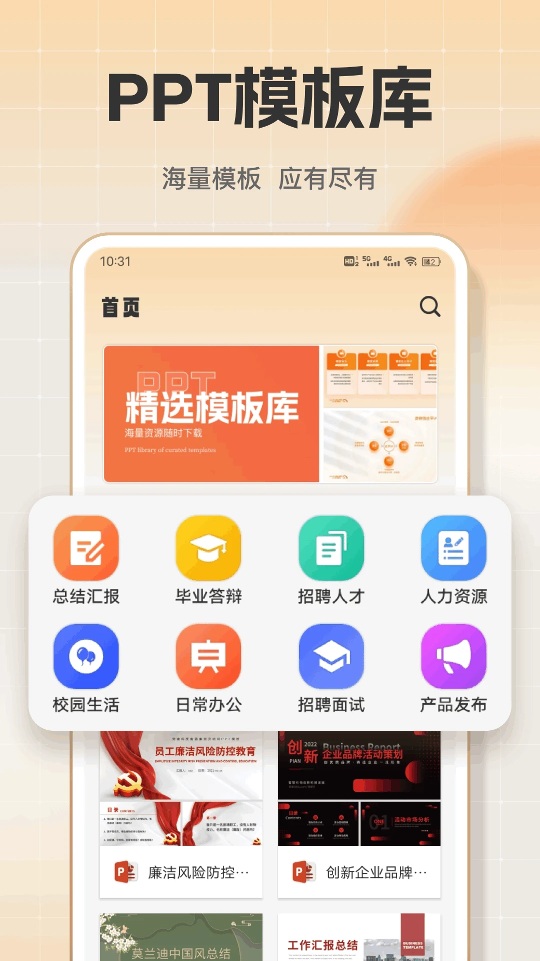 PPT模板库
